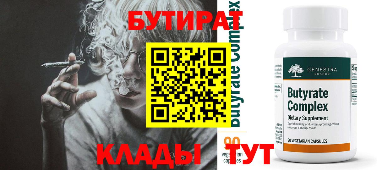 Бутират жидкий экстази  Вход с VPN  Верхний Уфалей 