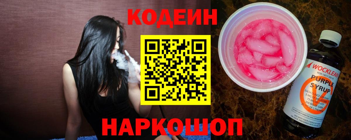 Кодеиновый сироп Lean Purple Drank  Вход с VPN  Codein Purple Drank  где можно купить наркотик  Верхний Уфалей 