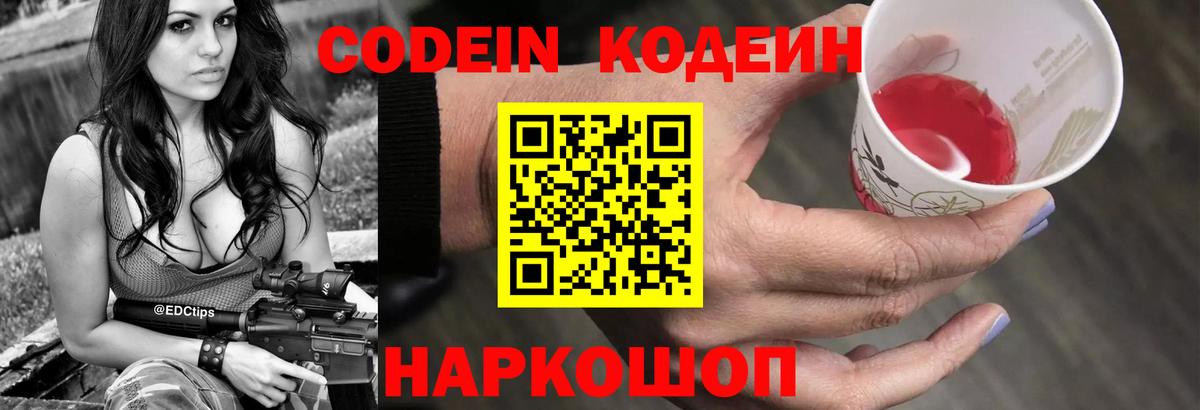 Кодеин Purple Drank Верхний Уфалей