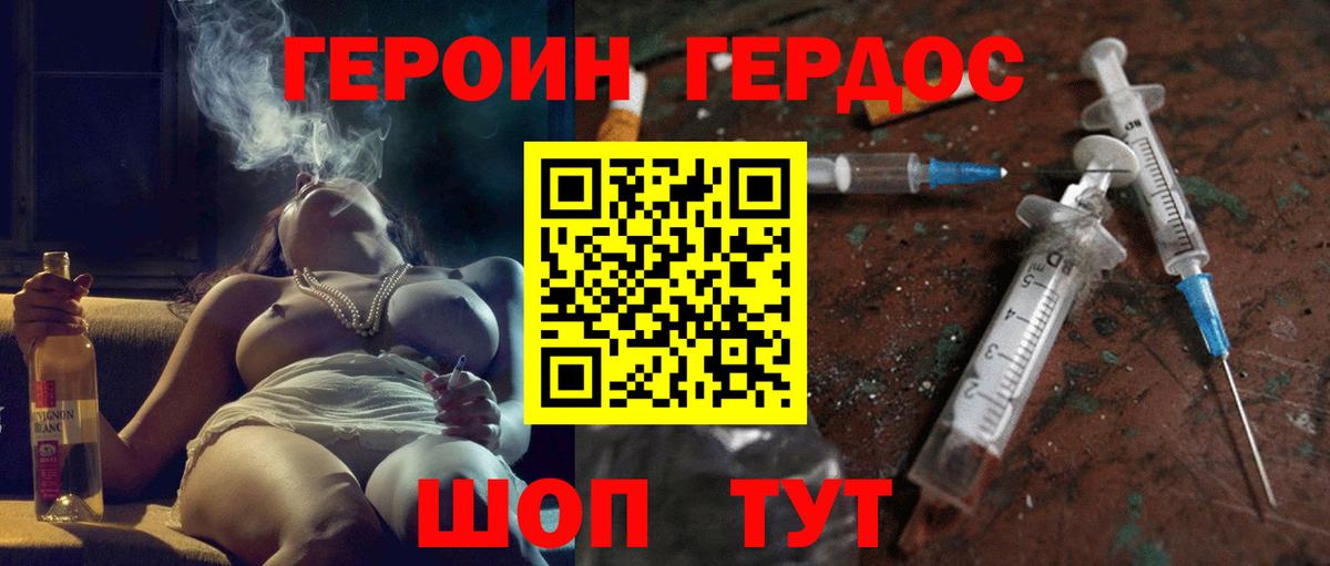 Героин хмурый  Вход с VPN  Верхний Уфалей 